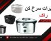 تعمیرات سرخ کن راک