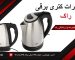 تعمیرات کتری برقی راک